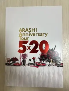 専用❤️嵐パンフレット 5×20 All the BEST!! 1999-2019｜嵐｜Storm Labels OFFICIAL SITE