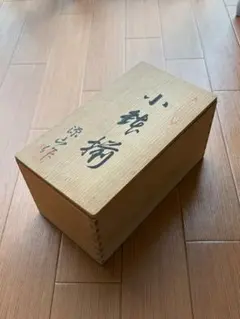 有田焼　源山作　小鉢揃え　5個セット