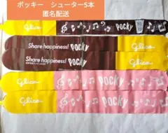 ポッキーシューター5個セット匿名配送