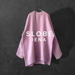 スローブイエナIENA プルオーバー　ニット　ファインウール　Ｖネック　セーター