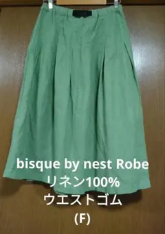 【bisque by nest Robe】リネン100%　グリーン　スカートのサムネイル