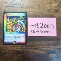 デュエマ No.124　封魔龍聖ジークカリバス　プロモ