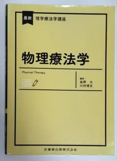 2026年最新】本 理学 療法の人気アイテム - メルカリ