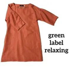 green label relaxing ワンピース　UAF8のサムネイル
