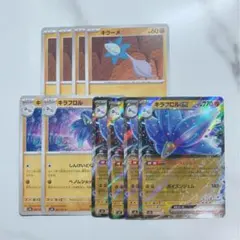 キラフロルex キラフロル　キラーメ