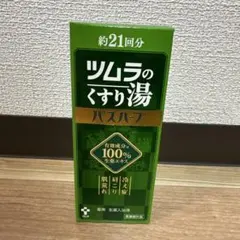ツムラのくすり湯 バスハーブ 210ml 210mlのサムネイル