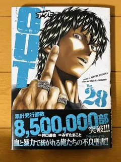 OUT 28巻