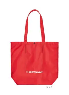 【DUNLOP】エコバッグ DTC-2241 レッド