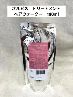 オルビス　トリートメントヘアウォーター 180ml詰め替え用