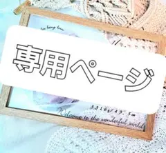 ぱんだ.com様専用ページ 命名書