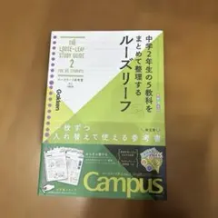 中２年生の5教科をまとめて整理する　ルーズリーフ【書き込みなし】