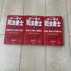 2026年最新】ケータイ司法書士の人気アイテム - メルカリ