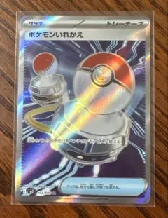 ポケモンいれかえ SR インフェルノX