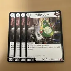 デュエルマスターズ　万能バンノー　4枚