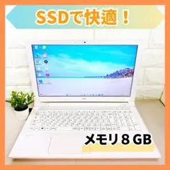 SSDで快適✨カメラ付き メモリ8GB 第7世代 白 ノートパソコン NEC
