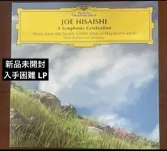 【新品未開封】【レコード】久石譲 A Symphonic Celebration