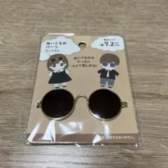 セリア ぬいぐるみ用 パーツ サングラス
