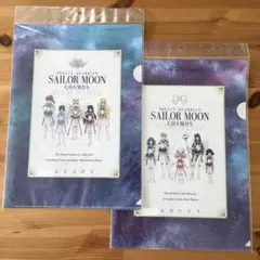 【新品】劇場版 美少女戦士セーラームーンCOSMOS クリアファイル 2枚セット