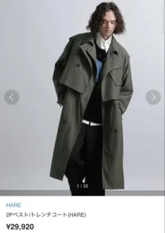2Pベスト/トレンチコート(HARE)