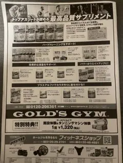 ゴールドジムチケット　施設利用　タンニング 特典付き　パンフレットのサムネイル