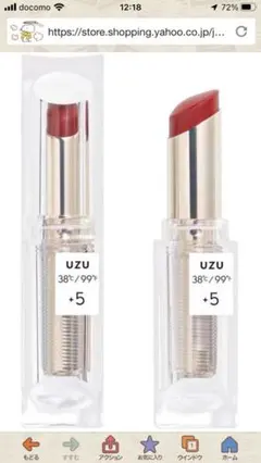 UZU 38℃ /99°リップスティック＋5のサムネイル