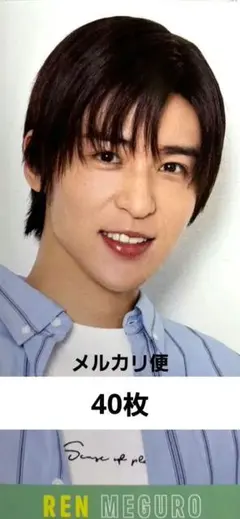 Myojo  6月号 目黒蓮 デタカ エールカード 40枚 SnowMan