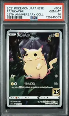 2026年最新】25th psa10 ピカチュウの人気アイテム - メルカリ