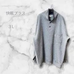 kaimin+PLUS グレー トレーナー 3L 快眠プラス パジャマスエット