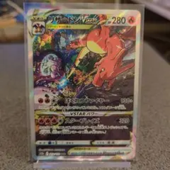⭐️超美品⭐️リザードンVSTAR SAR RR リザードンV5枚セット‼️ ポケモンカードゲーム】リザードンVSTAR【RRR】[s12a]014ハイ
