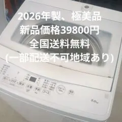 AQUR洗濯機5キロ(2026年製極美品) - メルカリ