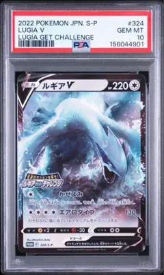 ルギアV 322/S-P PSA10 - メルカリ