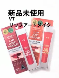 新品/VT リップアートメイク クランベリー & タンジェリンコーラル