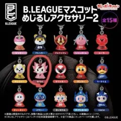 B.LEAGUEマスコットめじるしアクセサリー2