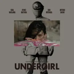 映画 UNDERGIRL 上映会限定 特大ポスター