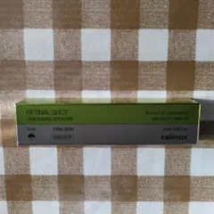 未開封　celimax セリマックスレチナールショット タイトニングブースター