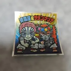 鬼滅の刃マン 無限城編 猗窩座＆サタンマリア シール