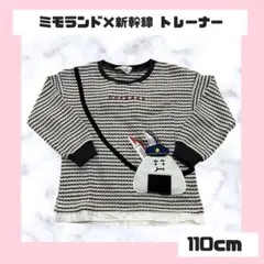 ミモランド ストライプ トレーナー 110cm