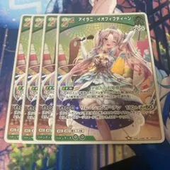 【ホロライブカードゲーム】 アイラニ・イオフィフティーン RR 4枚セット