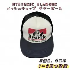 HYSTERIC GLAMOUR メッシュキャップ