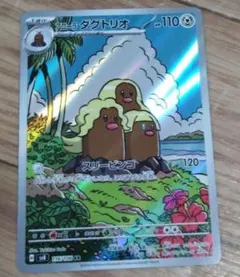 B*n様 ポケモンカード　アローラダグトリオ ARのサムネイル