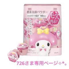 最終値下げ☆ suisai スイサイ ☆ 酵素洗顔パウダー 32個 キティ