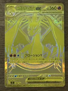 メガリザードンYex MUR仕様 スタートデッキ100