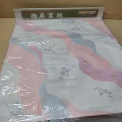 未使用 お肩裏地 着物 絹100