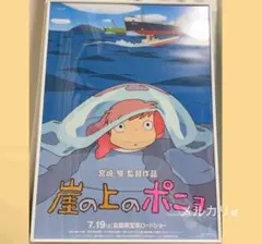 崖の上のポニョ 劇場用第1弾 ポスター B2サイズ スタジオジブリ公式