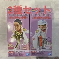 ワンピース ワーコレ ーエッグヘッド6ー サカズキ ボルサリーノ