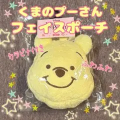 Disney くまのプーさん 小物入れ ふわふわポーチ カラビナ付