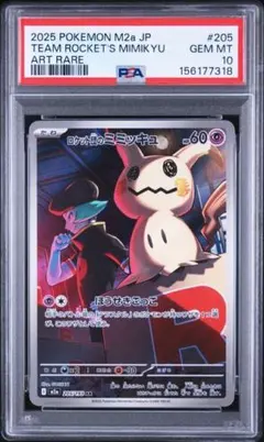 PSA10 ミミッキュV RR S8b VMAXクライマックス 076/184 - メルカリ