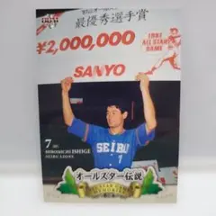 ☆ 希少 ☆ 非売品 ソノシート 長嶋茂雄・涙の引退声明 さよなら栄光の