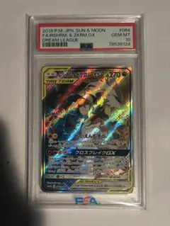 ポケモンカード 2019 レシラム & ゼクロムGX PSA10