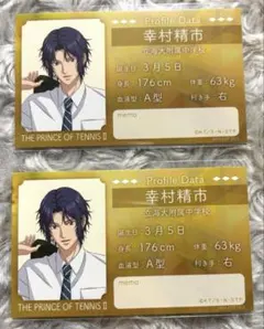テニスの王子様 身支度フェア アニメイト特典 幸村 2枚セット - メルカリ